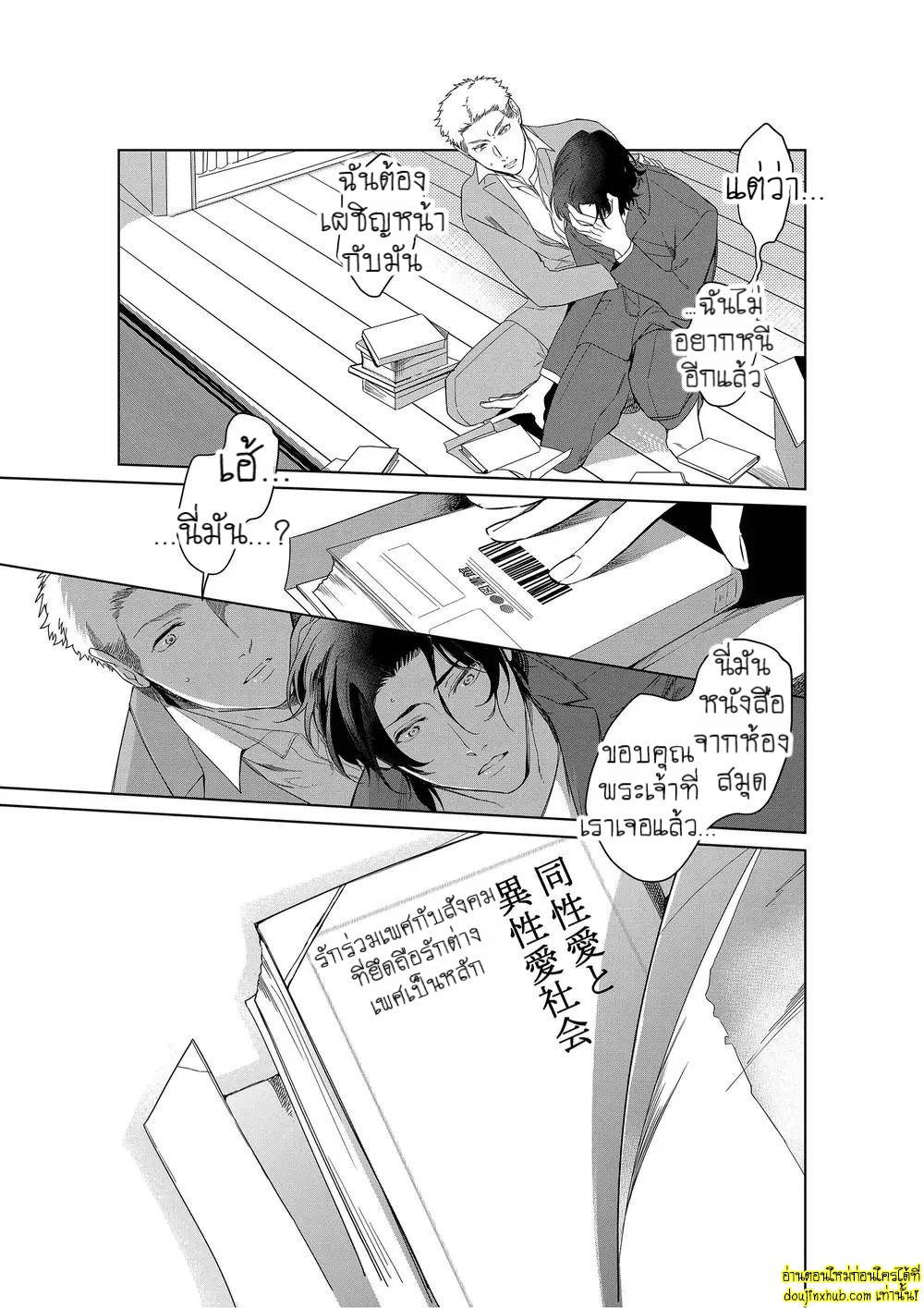 หยดน้ำตาแห่งรัก 05-18